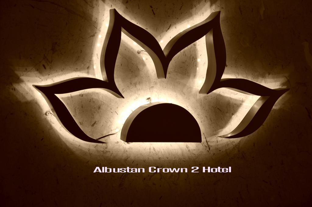 Al Bustan Crown Hotel 2 Arar Kültér fotó