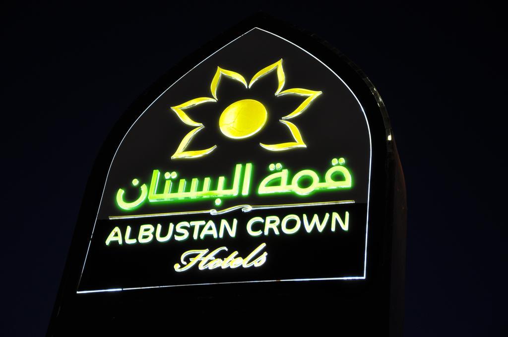 Al Bustan Crown Hotel 2 Arar Kültér fotó